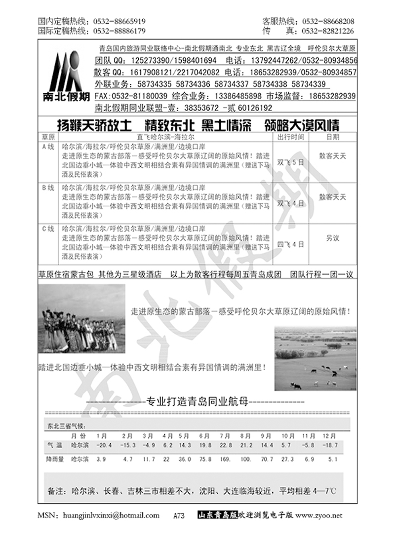 P73南北假期
