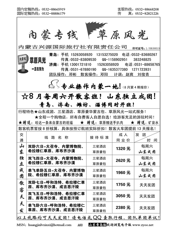 P60草原风光—内蒙专线