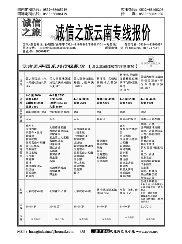 P85诚信之旅—云南专线