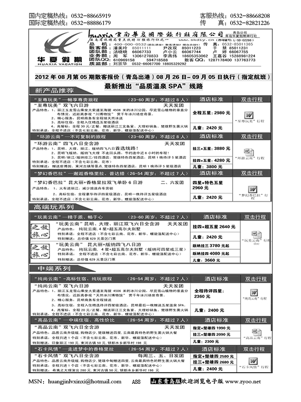 P88华夏假期