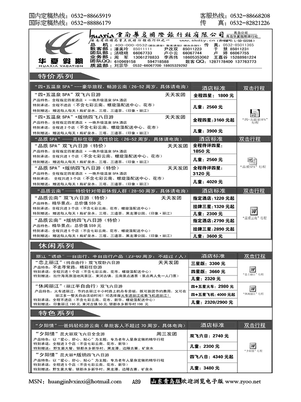 P89华夏假期