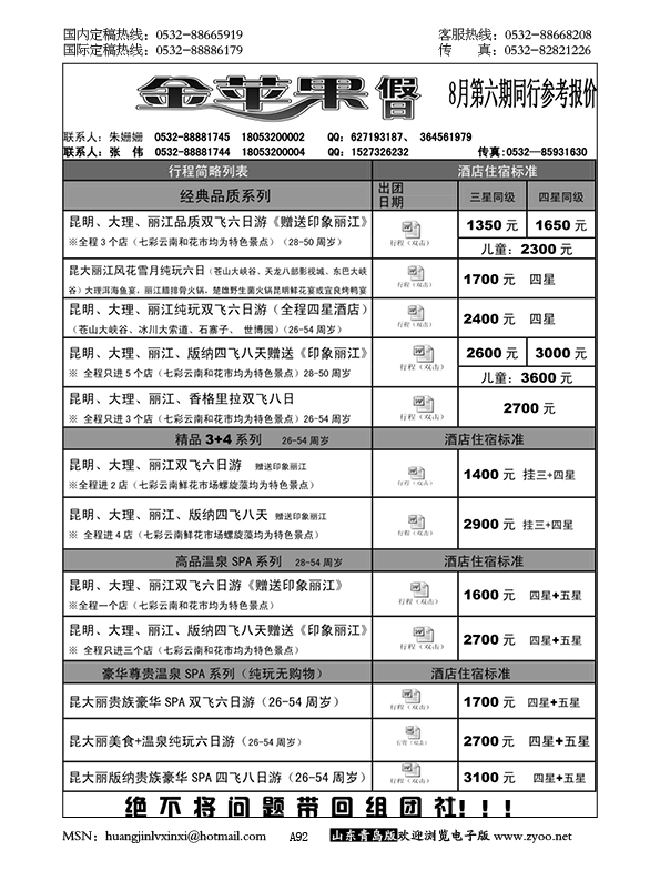 P92金苹果假日