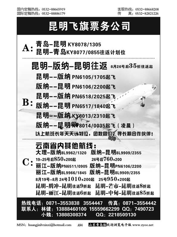 P94昆明飞旗航空票务有限公司