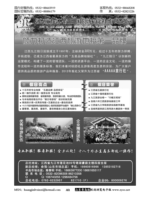 P101江西五星级旅行社-九江假日国际旅行社