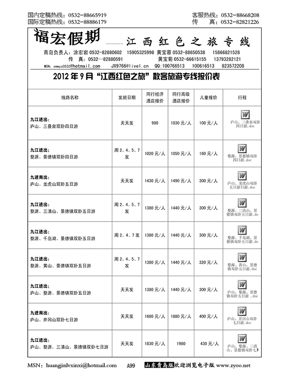 P99福宏假期