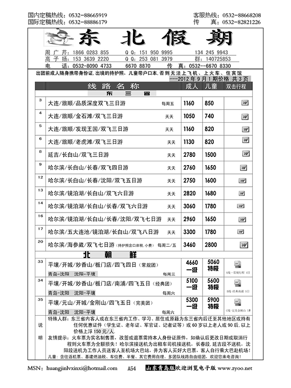 P54东北假期