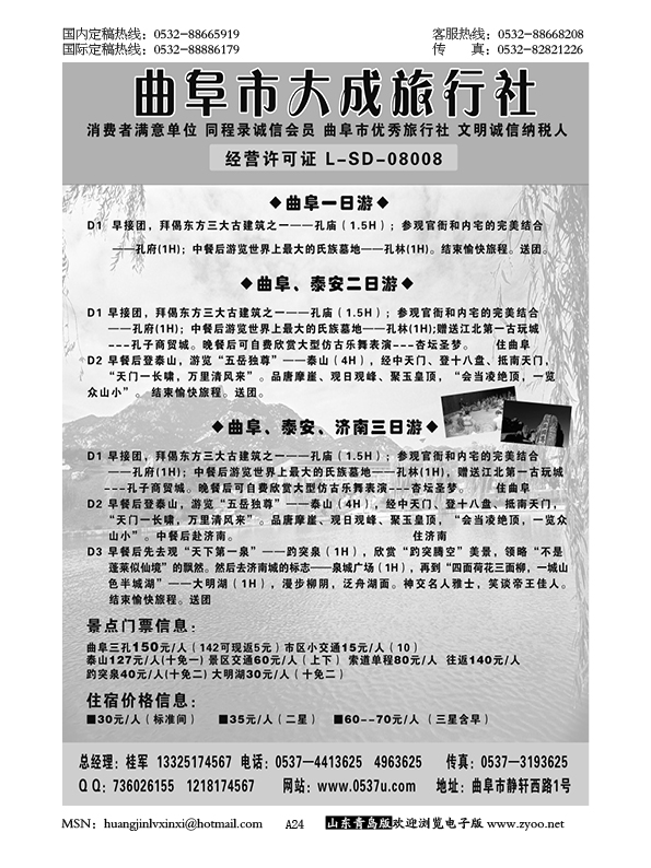 P24曲阜市大成旅行社