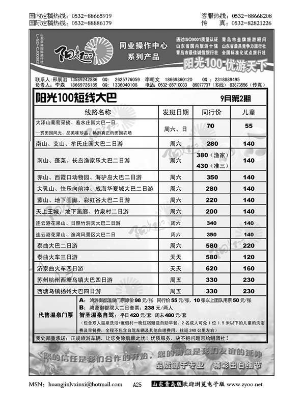 P25阳光100同业操作中心