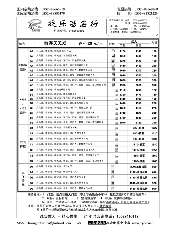 P60欢乐西安行
