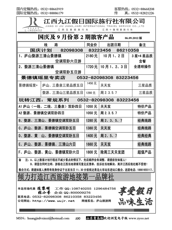P90江西五星级旅行社-九江假日国际旅行社