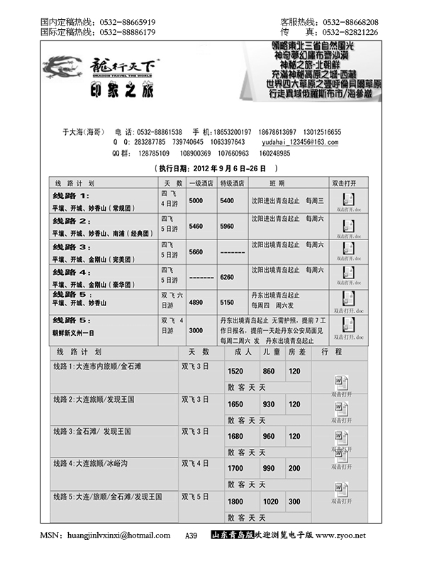 P39龙行天下