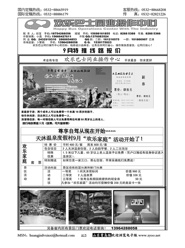 P13欢乐巴士