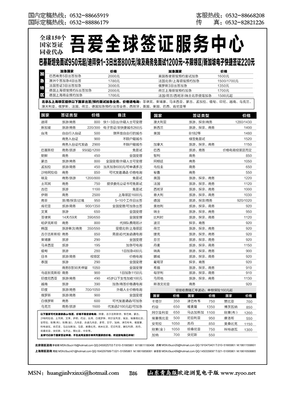 P86吾爱签证中心？吾爱旅游网