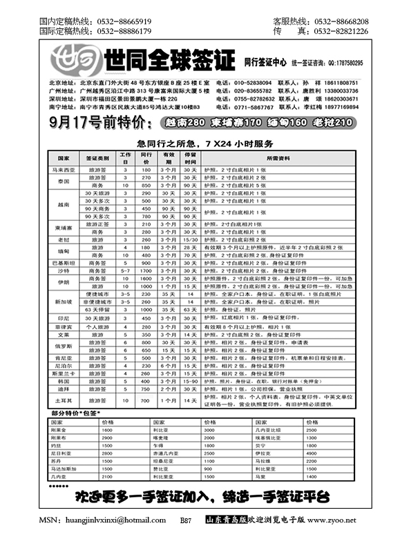 P87世同签证（7x24小时服务）