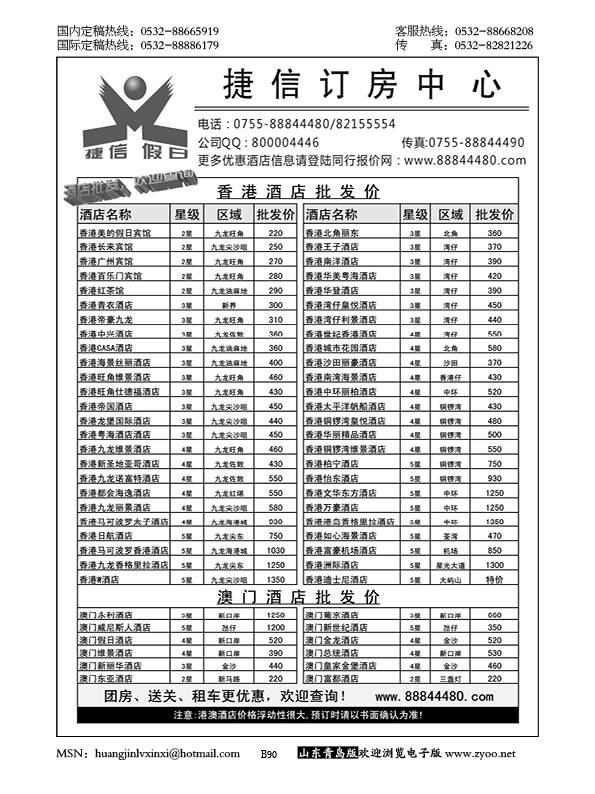 P90 深圳捷信假日 港澳酒店同行批发