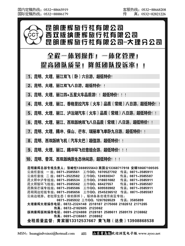 P85昆明康辉云南地接操作总部