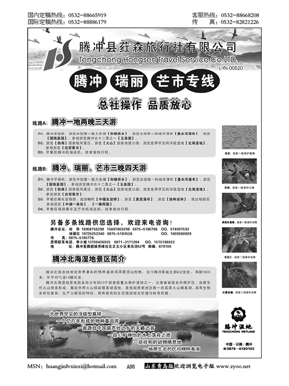 P86云南腾冲荭森旅行社-腾冲、瑞丽、芒市专线