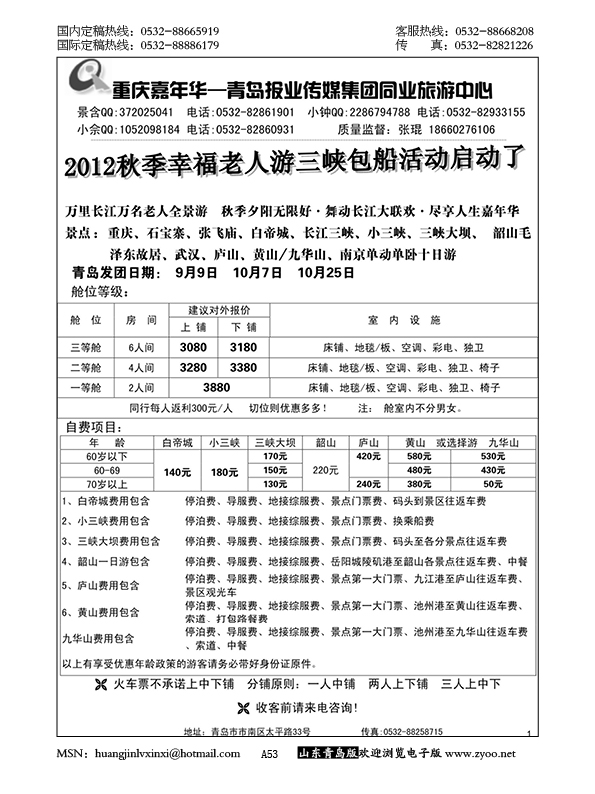 P53重庆嘉年华—青岛报业传媒集团同业旅游中心