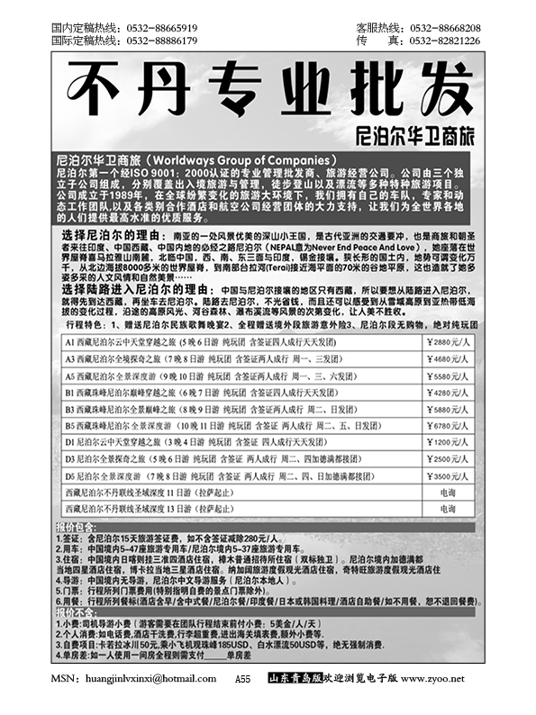 P55西藏尼泊尔专业批发黑白