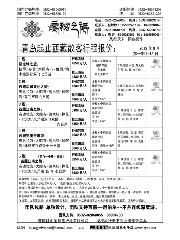 P56藏秘之旅--西藏红山国旅青岛办