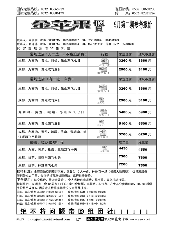 P57金苹果假日