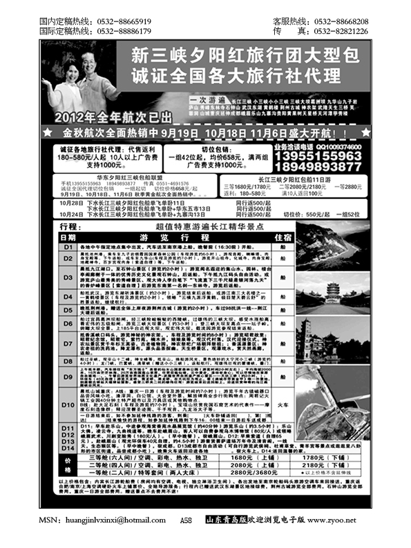 P58夕阳红三峡包船诚征全国各地代理