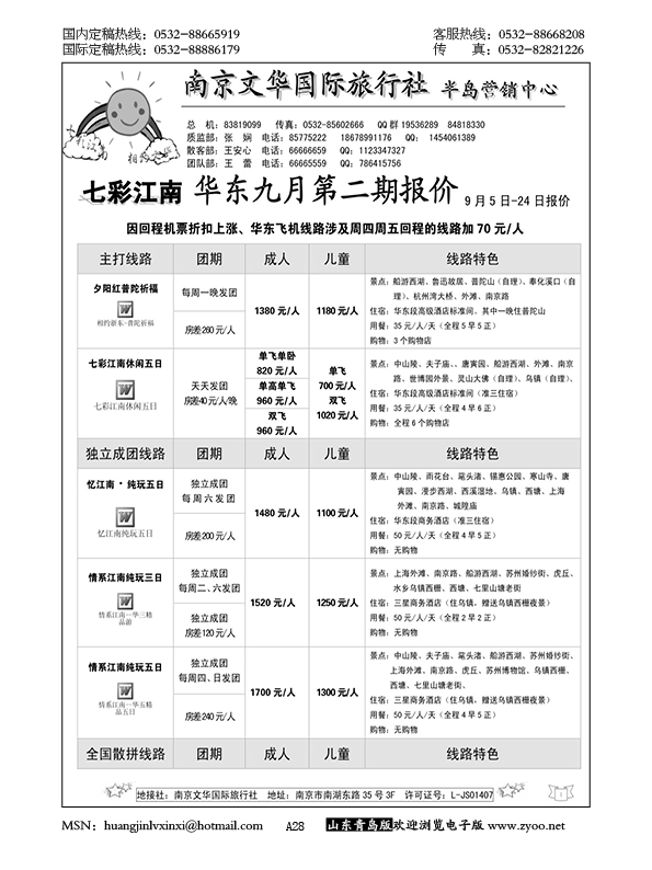 P28七彩江南
