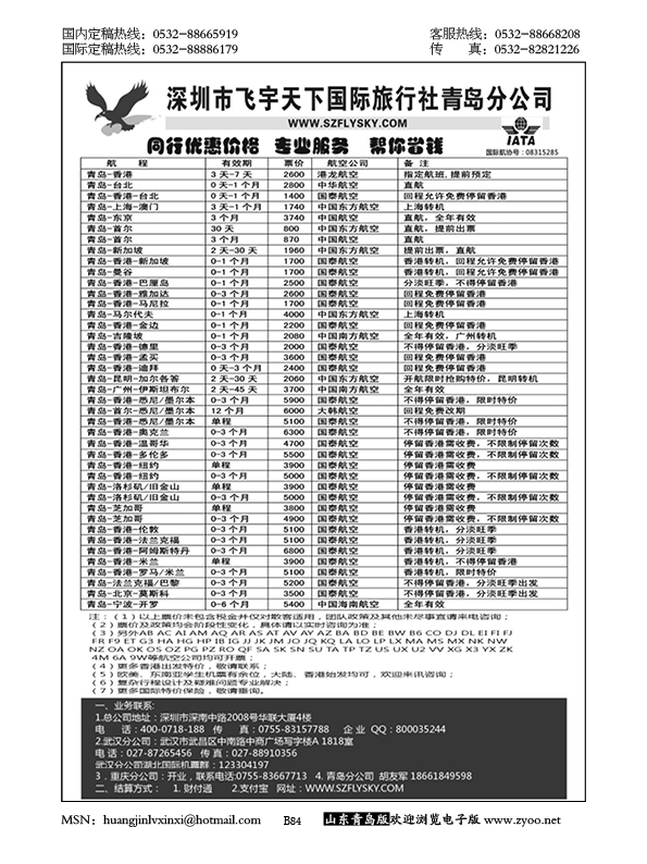 P84深圳飞宇天下商务特惠国际机票