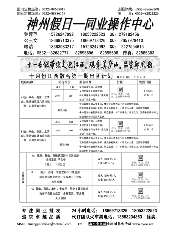 P31神州假日—同业操作中心