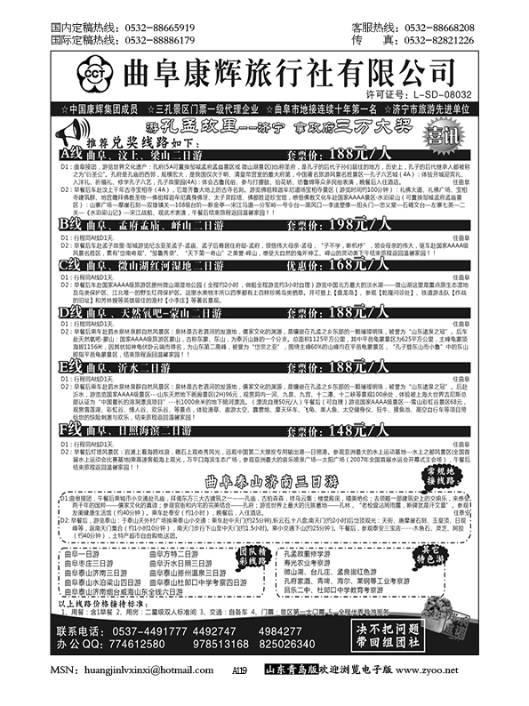 P119曲阜康辉国际旅行社