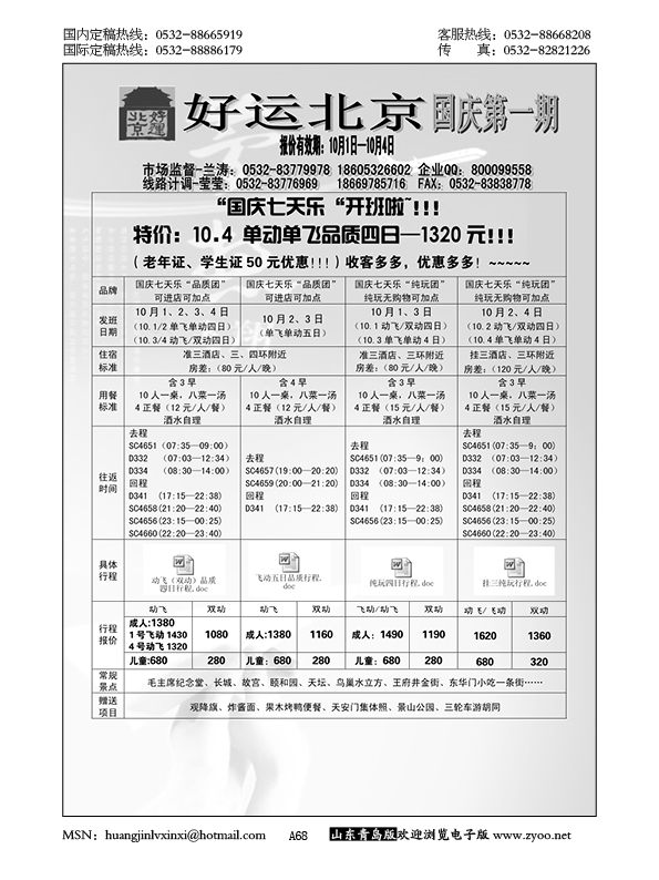P68好运北京