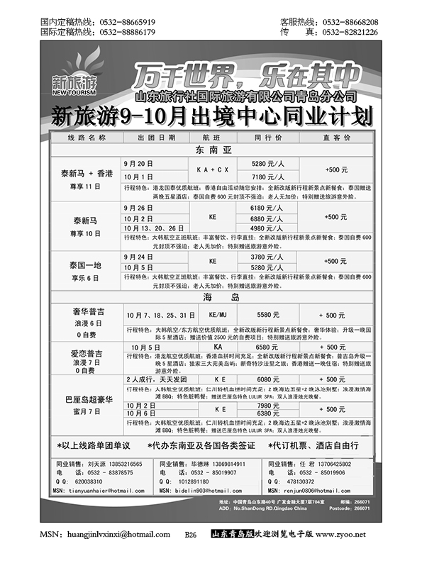 P26新旅游