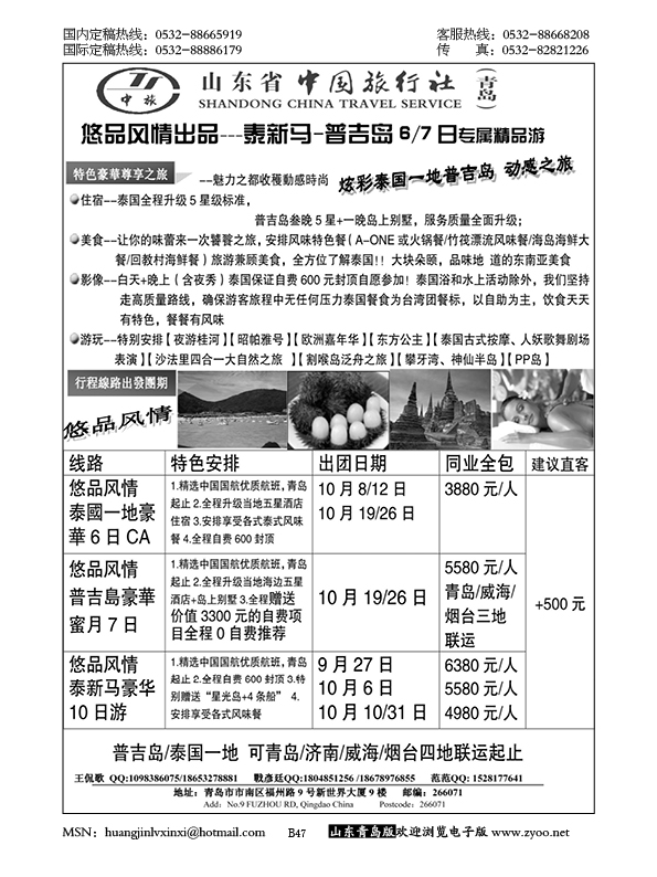 P47山东省中国旅行社青岛分社——悠品风情