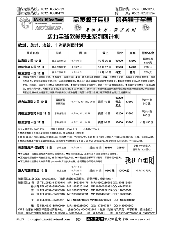 P53 山东省国旅青岛分社—活力全球