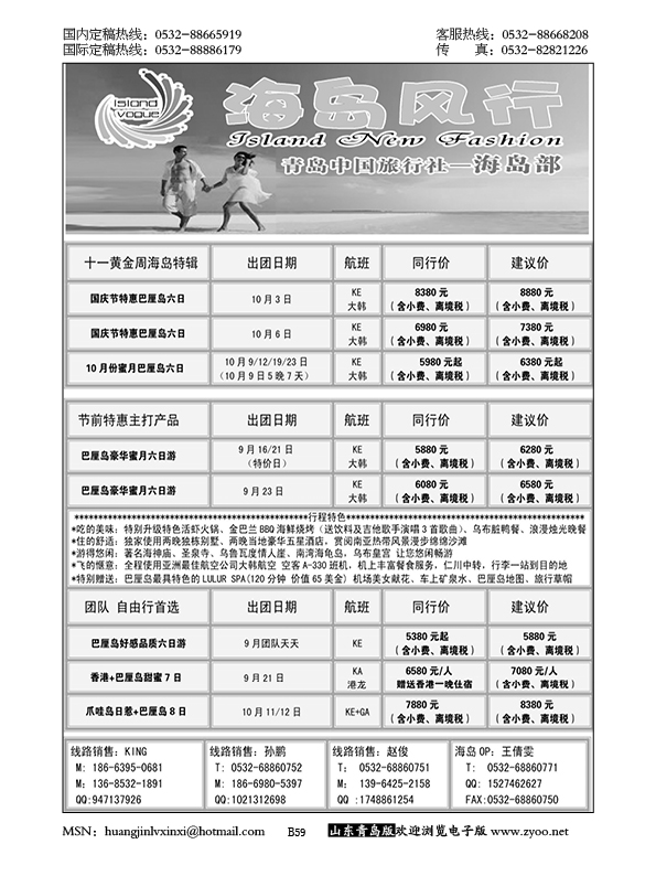 P59海岛风行