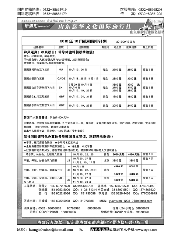 P6乐游汇—山东嘉华文化国际旅行社青岛分社