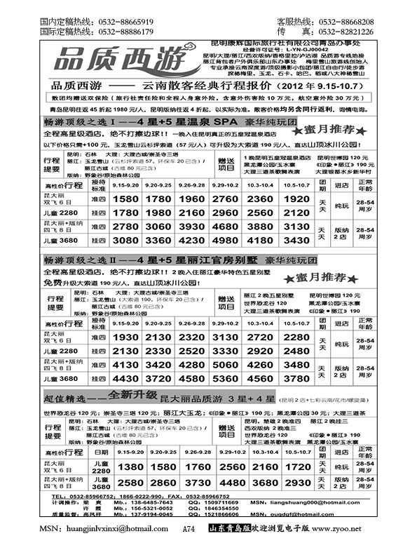 P74品质西游-云南新疆西藏专线