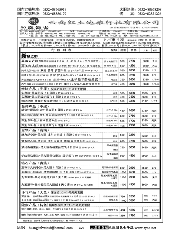 P79云南红土地旅行社—云南专线