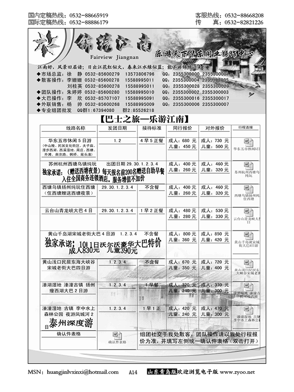 P14锦绣江南