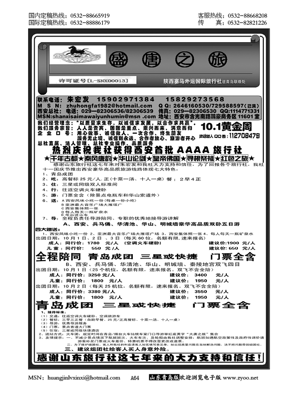 P64盛唐之旅