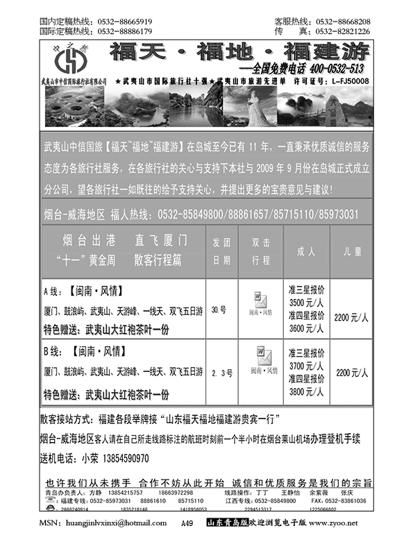 P49福天福地福建游