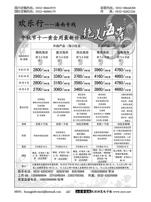 P57欢乐行—海南专线……粤、琼、桂专线