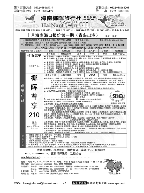 P5海南椰晖