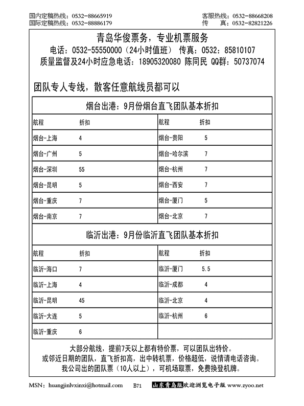 P71华俊票务
