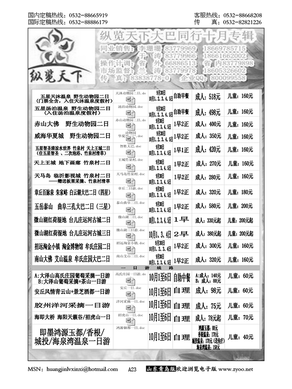 P23纵览天下-大巴专线