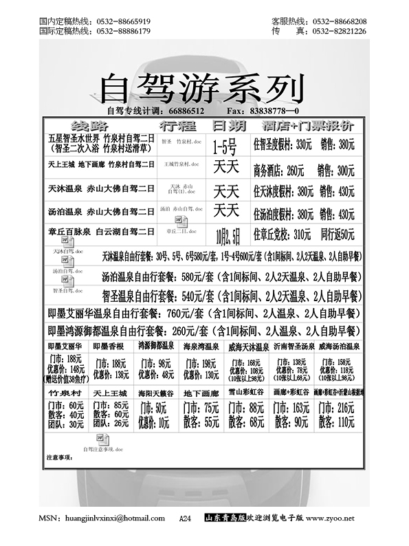 P24纵览天下-大巴专线