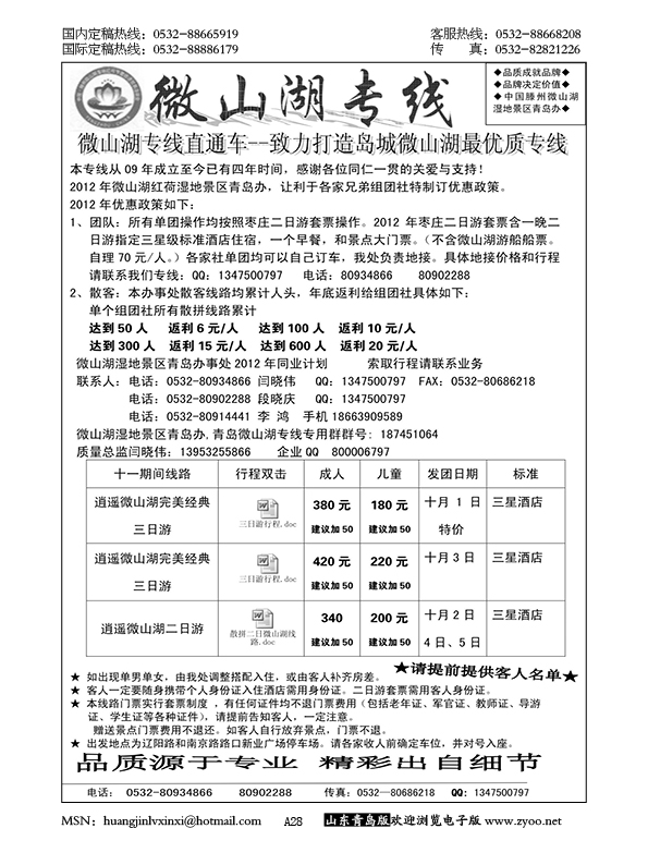 P28微山湖专线