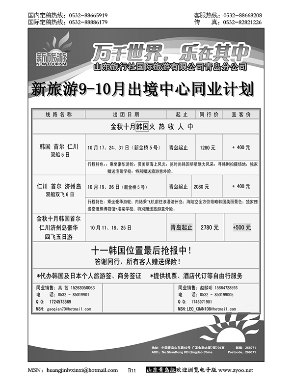 P11新旅游
