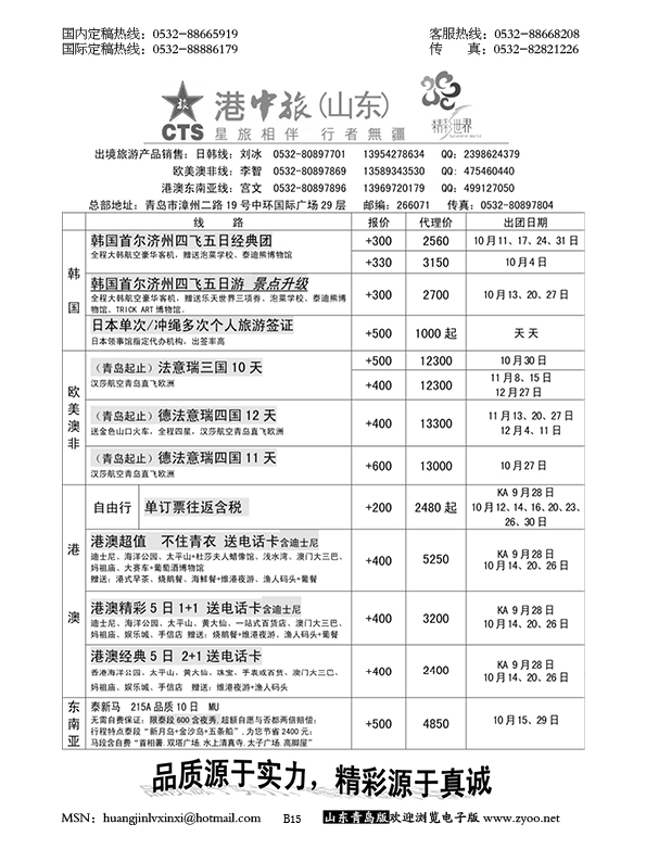 P15港中旅