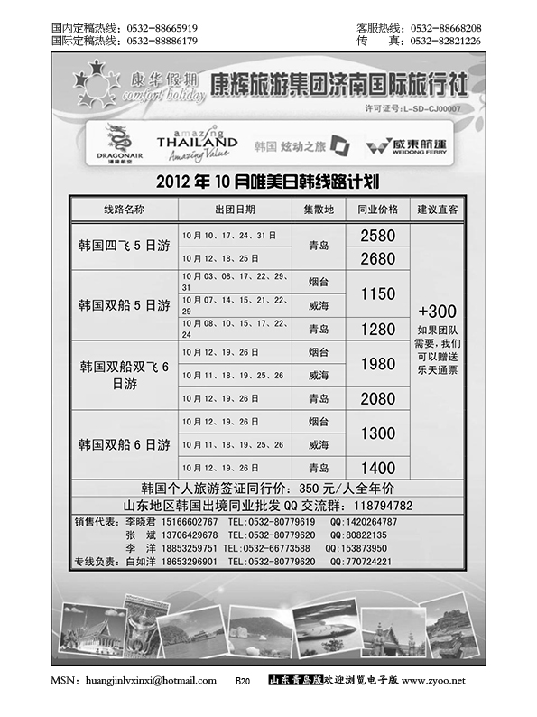 P20康华假期